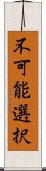 不可能選択 Scroll