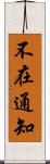 不在通知 Scroll