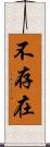 不存在 Scroll