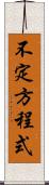 不定方程式 Scroll