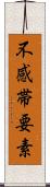 不感帯要素 Scroll