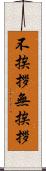 不挨拶 Scroll