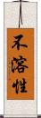 不溶性 Scroll