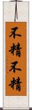 不精不精 Scroll