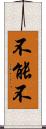 不能不 Scroll