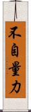 不自量力 Scroll