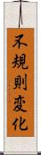 不規則変化 Scroll