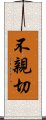 不親切 Scroll