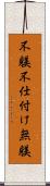 不躾 Scroll