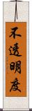 不透明度 Scroll