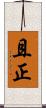 且正 Scroll