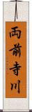 両前寺川 Scroll