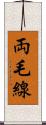 両毛線 Scroll