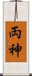 両神 Scroll