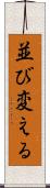 並び変える Scroll