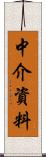 中介資料 Scroll