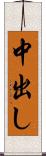 中出し Scroll
