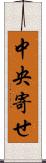 中央寄せ Scroll
