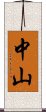 Zhongshan Scroll