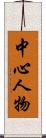 中心人物 Scroll