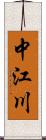 中江川 Scroll