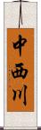 中西川 Scroll
