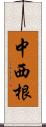 中西根 Scroll