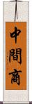 中間商 Scroll