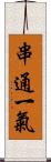 串通一氣 Scroll