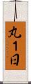 丸１日 Scroll