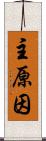 主原因 Scroll