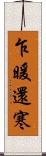 乍暖還寒 Scroll