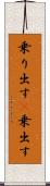 乗り出す(P) Scroll