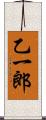 乙一郎 Scroll