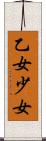 乙女 Scroll