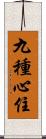 九種心住 Scroll