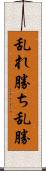 乱れ勝ち Scroll