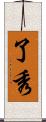 了秀 Scroll