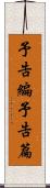 予告編 Scroll
