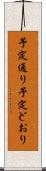 予定通り Scroll