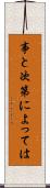 事と次第によっては Scroll