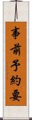 事前予約要 Scroll