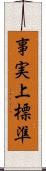 事実上標準 Scroll