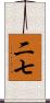 二七 Scroll