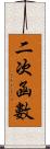 二次函數 Scroll