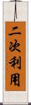 二次利用 Scroll