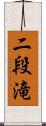 二段滝 Scroll