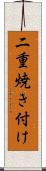 二重焼き付け Scroll