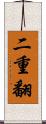二重翻 Scroll