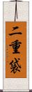 二重袋 Scroll